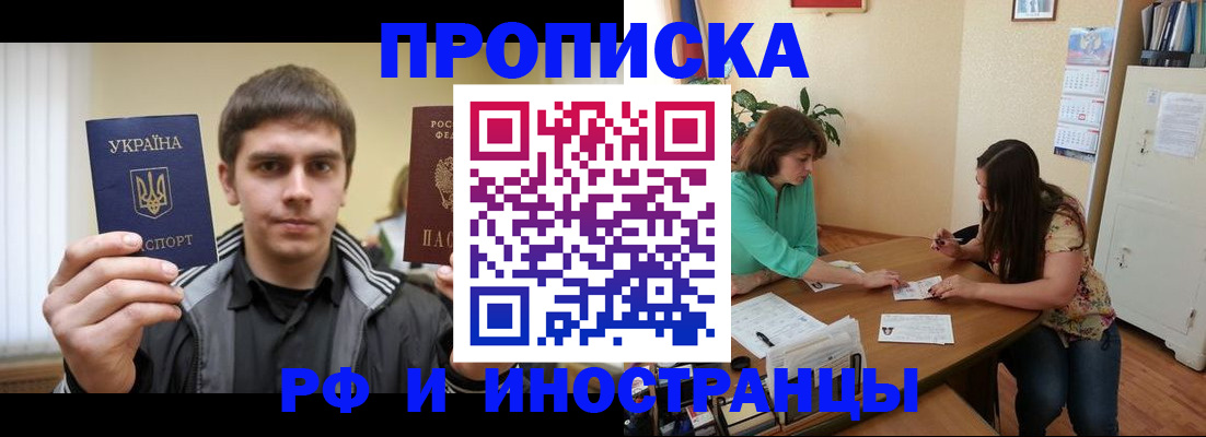 прописка от собственника в Мичуринске
