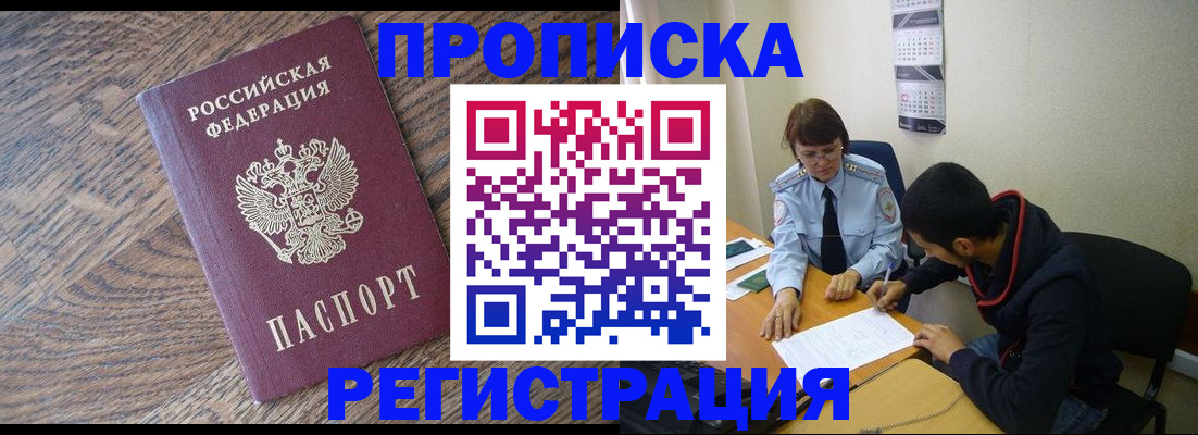 временная регистрация для школы в Мичуринске